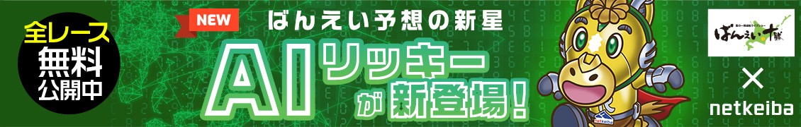 AIリッキー誕生！｜AIでばんえい競馬に勝ち筋を描く