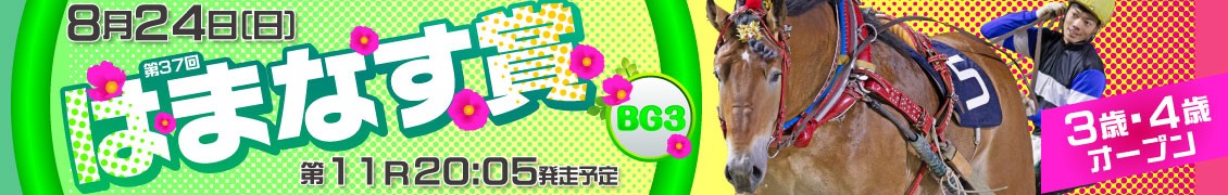 第37回はまなす賞