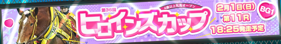 第36回ヒロインズカップ（BG1）
