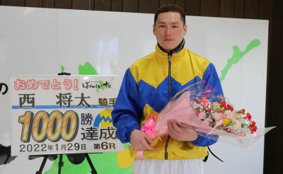 [動画] 西　将太騎手　1,000勝達成セレモニー