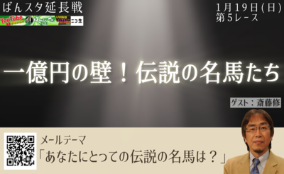 【次回配信】1月19日5R～「ばんスタ延長戦!!」