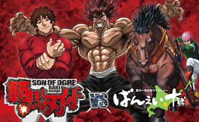 【イベント日決定！】5/26（月）アニメ「範馬刃牙」×ばんえい十勝コラボイベント！