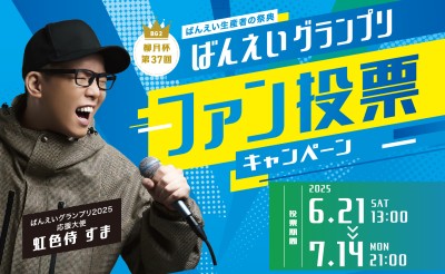 6月21日（土）スタート！「柳月杯第37回ばんえいグランプリ」（BG2）ファン投票