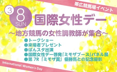 3/8（日）国際女性デーイベント