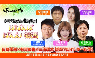 3/15（日）ニコニコ生放送で特別番組配信