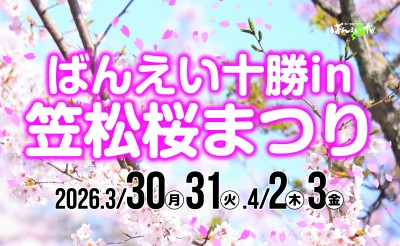 3/30(月)・31(火)・4/2(木)・3(金) 笠松桜まつり