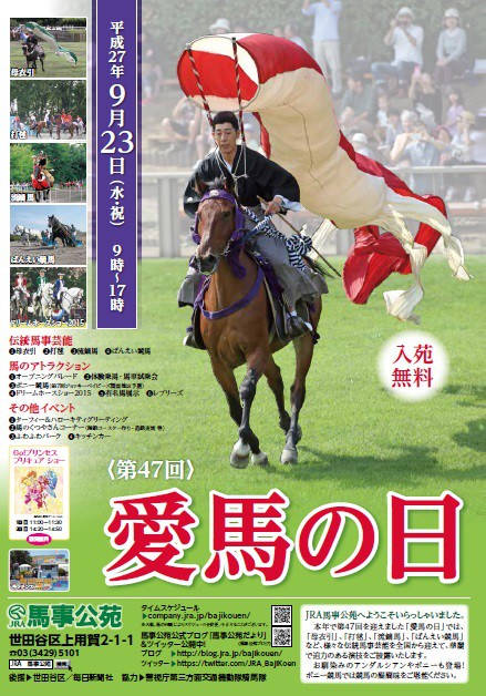 イベント】9/23 JRA馬事公苑イベント | 【公式】ばんえい十勝