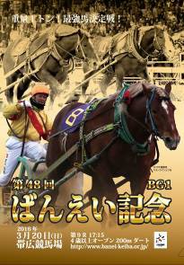 3 帯広競馬場イベント 公式 ばんえい十勝