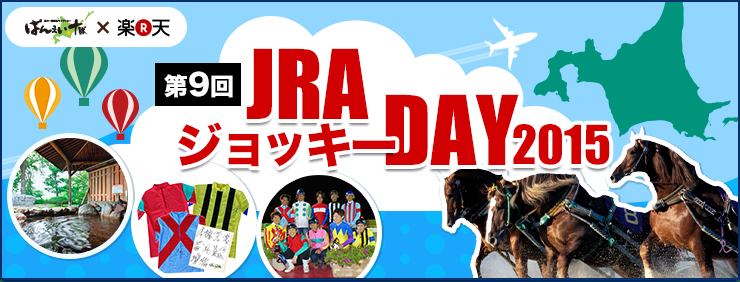 8 24 Jraジョッキーday15 来場ジョッキー決定 公式 ばんえい十勝