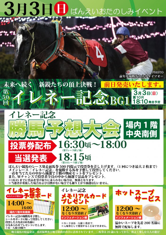 帯広競馬場 おたのしみイベント | 【公式】ばんえい十勝