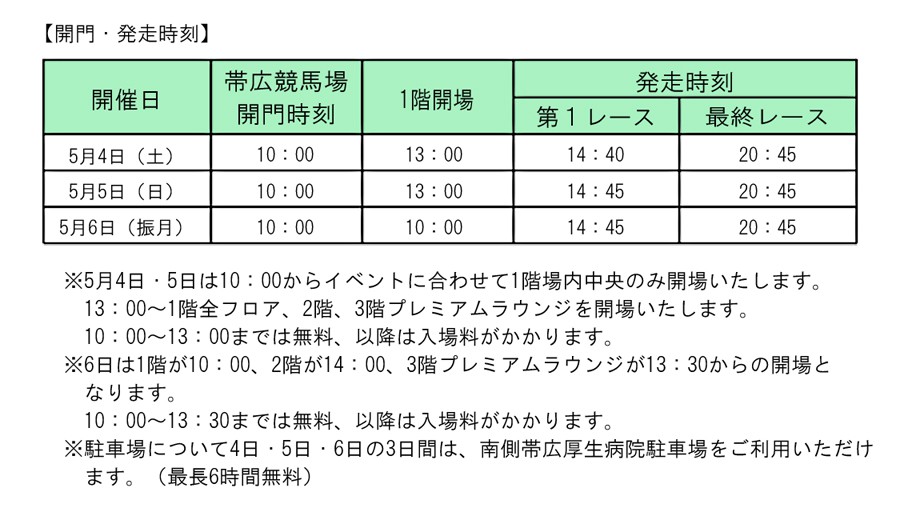 GW後半5/4～6「うまちか2019」 | 【公式】ばんえい十勝