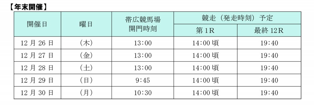 12/29・30 ゆく年くる年ばんえい年末イベント | 【公式】ばんえい十勝