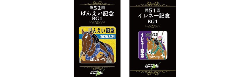 イレネー記念 ばんえい記念 重賞記念プレミアムピンバッジプレゼント 公式 ばんえい十勝