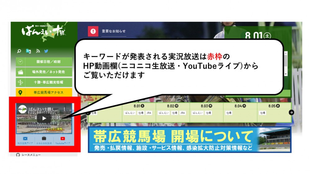 8 7 17 ホッカイドウ競馬 ばんえい十勝 コラボグッズプレゼントキャンペーン 公式 ばんえい十勝