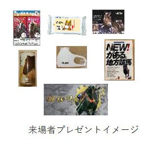 3/18～21「イレネー記念」「ばんえい記念」帯広競馬場イベント