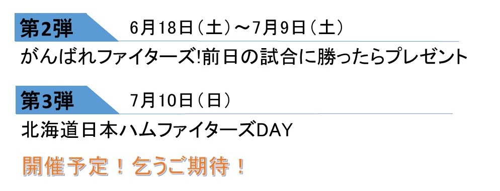 北海道日本ハムファイターズ×ばんえい十勝コラボ決定!! | 【公式】ばんえい十勝