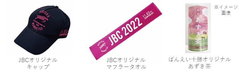 10/30・11/3 JBCイベント | 【公式】ばんえい十勝