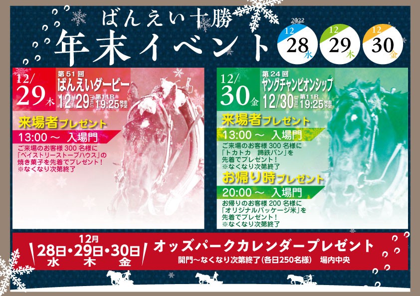 オッズパーク 卓上カレンダー 2020年 懐かし