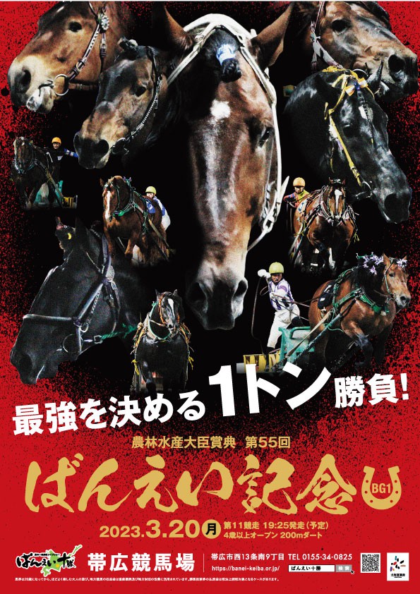 ばんえい記念 | 【公式】ばんえい十勝