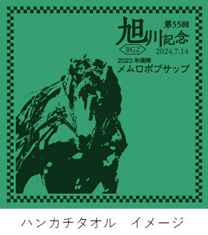 伝統の4市記念競走キャンペーン 7/14(日)「旭川記念」 | 【公式】ばんえい十勝