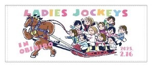 2/16（日）「LJSレディスジョッキーズシリーズ2025」ばんえい