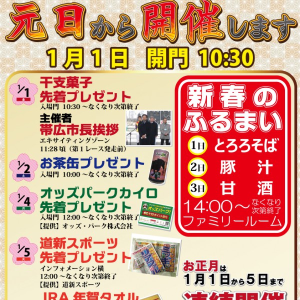 超激レア】川崎競馬×帰ってきた怪獣酒場抽選10名限定マイクロ