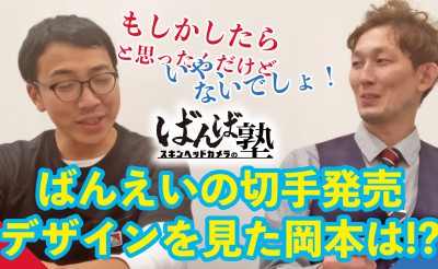 10/2　ばんば塾「田山産業ばん馬大会記念」予想動画