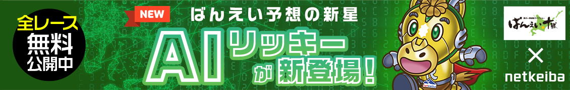 ＡＩリッキー